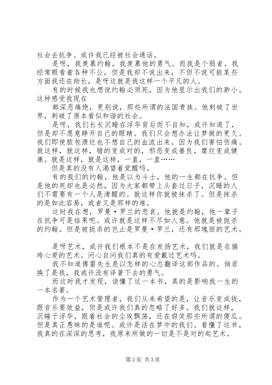 读《小约翰》有感_第2页