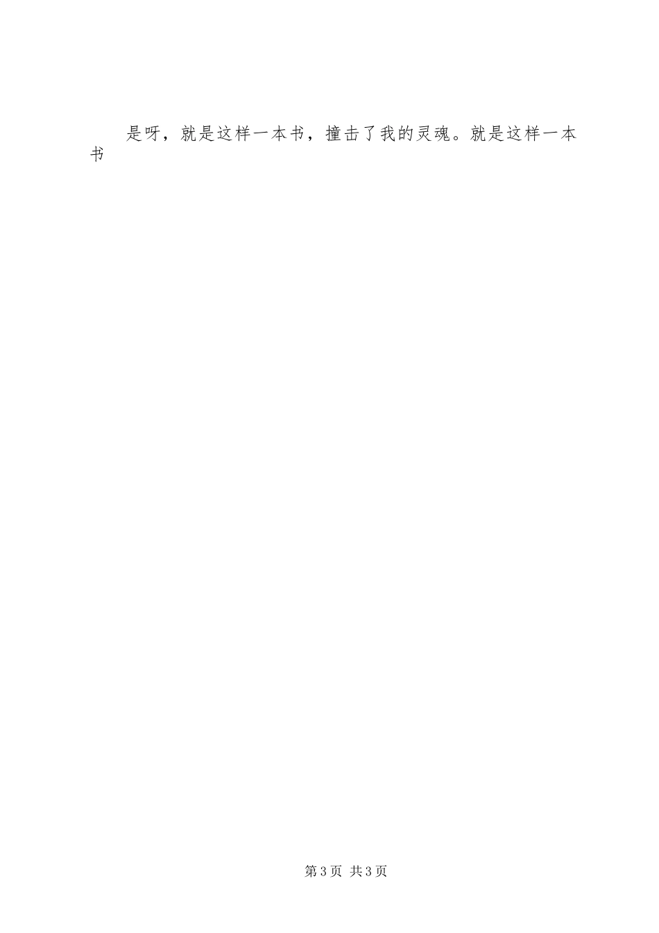 读《小约翰》有感_第3页