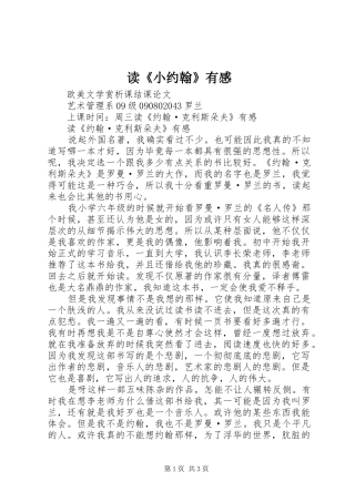 读《小约翰》有感