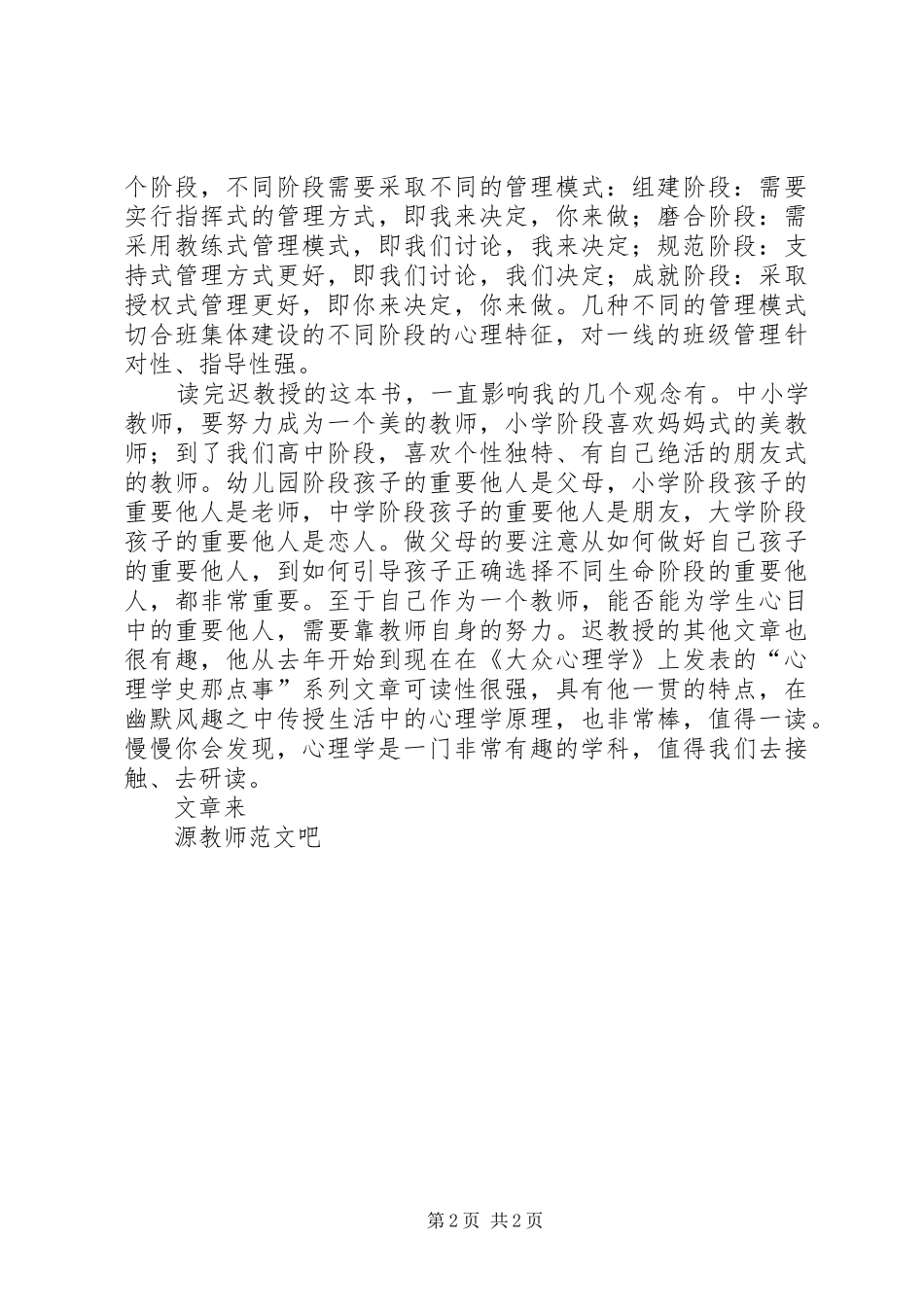 读《学生管理的心理学智慧》有感_第2页
