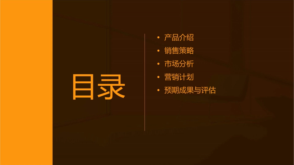 百威好乐迪销方案课件_第2页