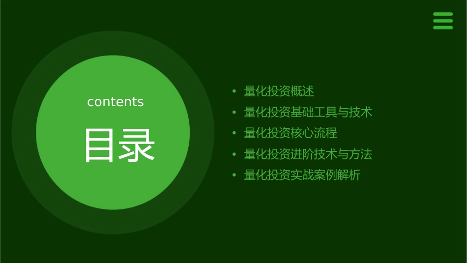 量化投资研究方法通用课件_第2页