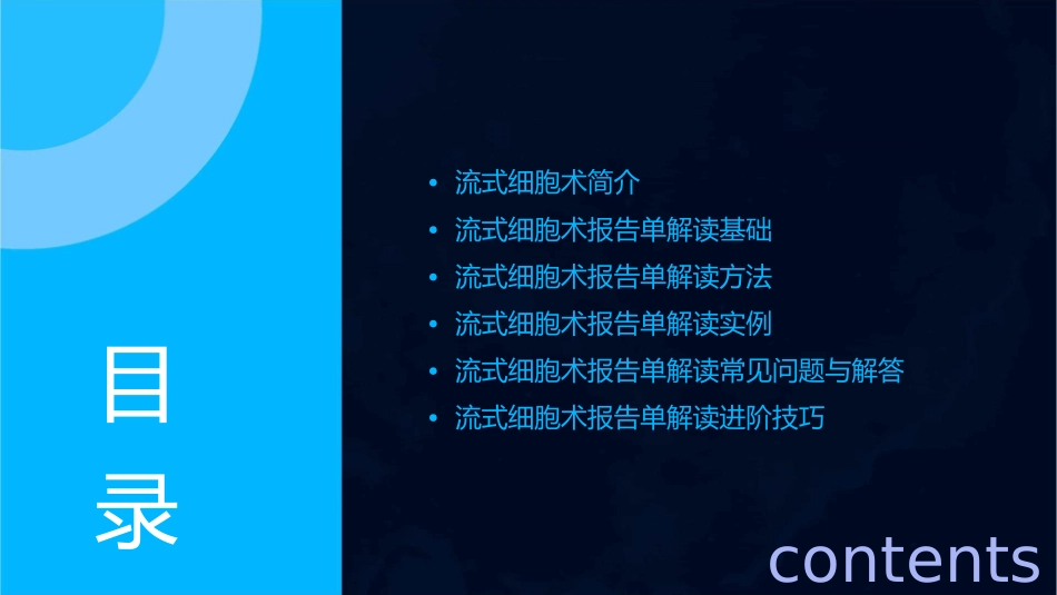 流式细胞术报告单解读通用课件_第2页