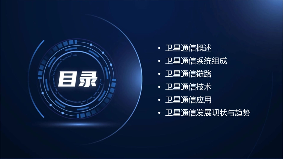 通信工程卫星概论分解课件_第2页