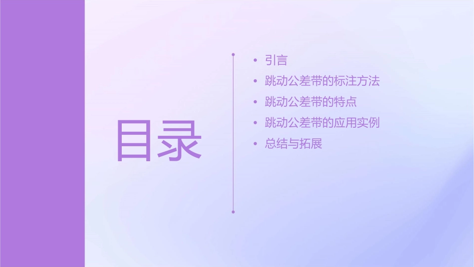 跳动公差带标注及公差带特点课件_第2页