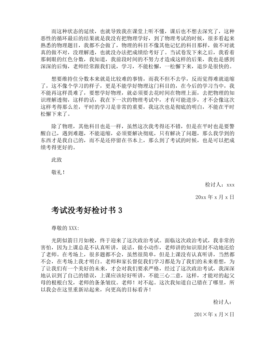 考试没考好检讨书_第2页
