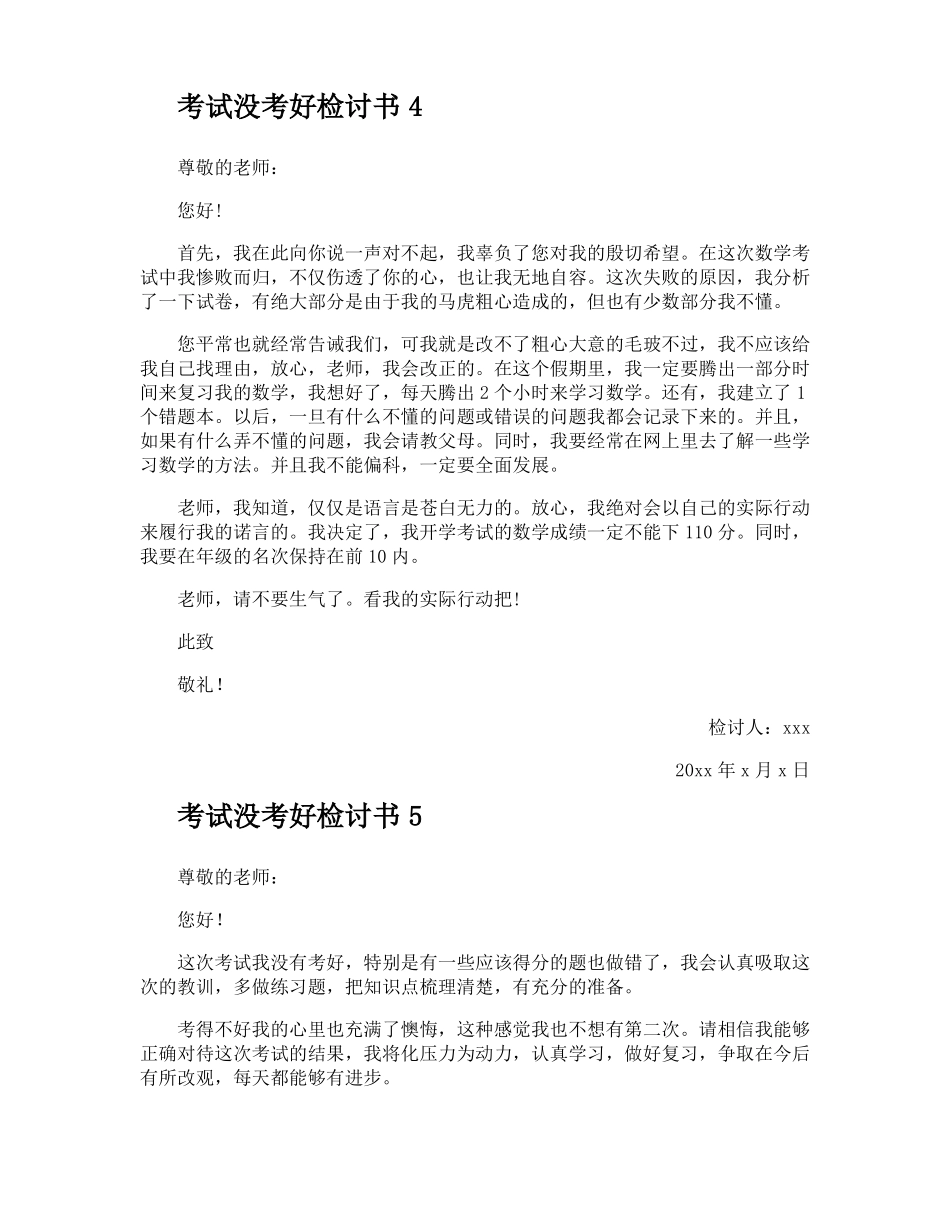 考试没考好检讨书_第3页