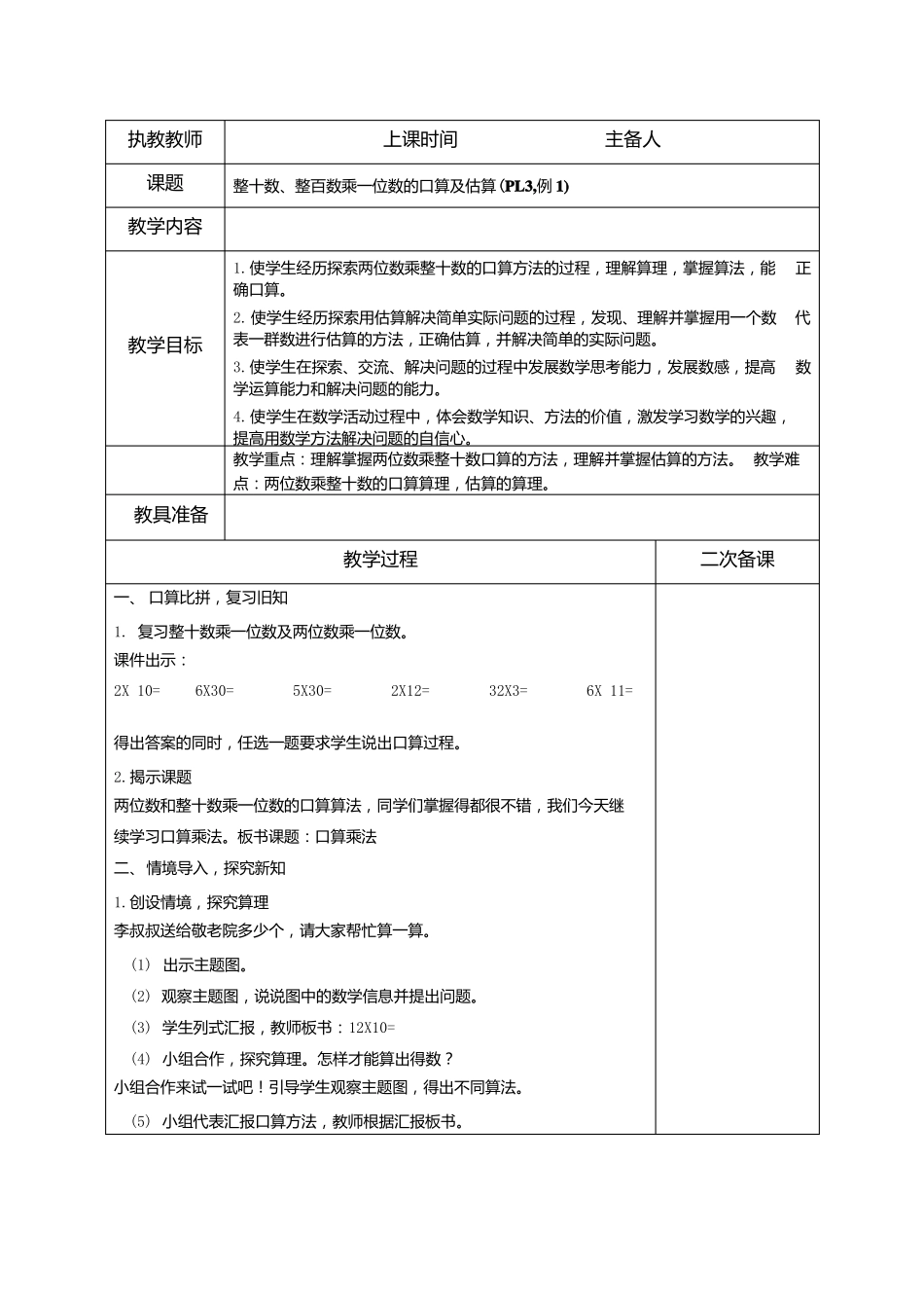 苏州三年级数学下册苏教版两位数乘两位数全部教案11课时x_第1页