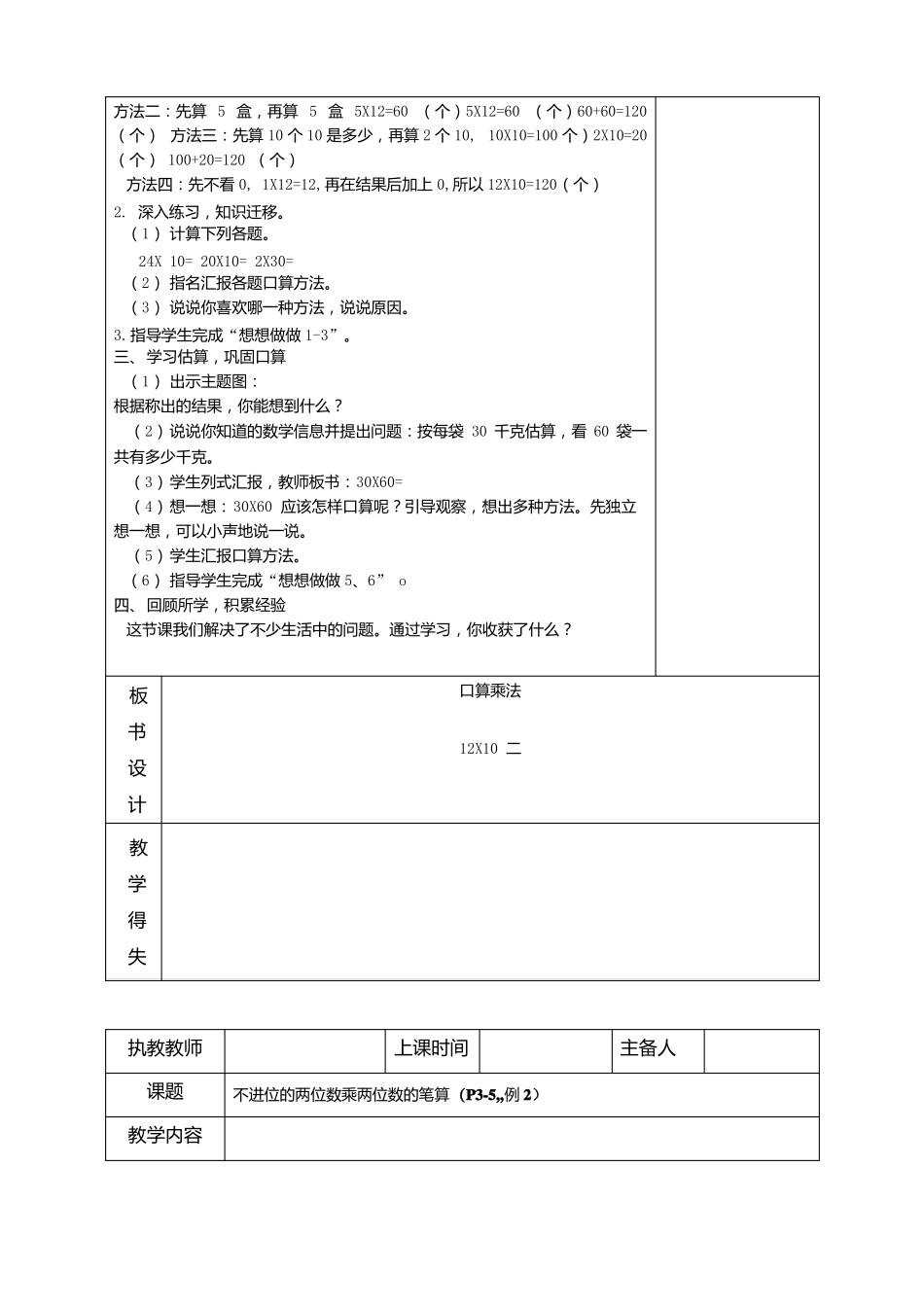 苏州三年级数学下册苏教版两位数乘两位数全部教案11课时x_第2页