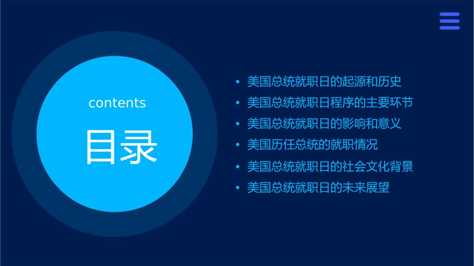 美国总统就职日程序课件_第2页