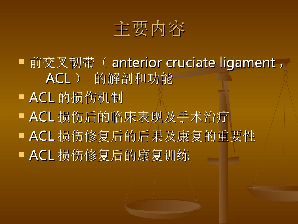 前交叉韧带(ACL)损伤后的康复_第2页