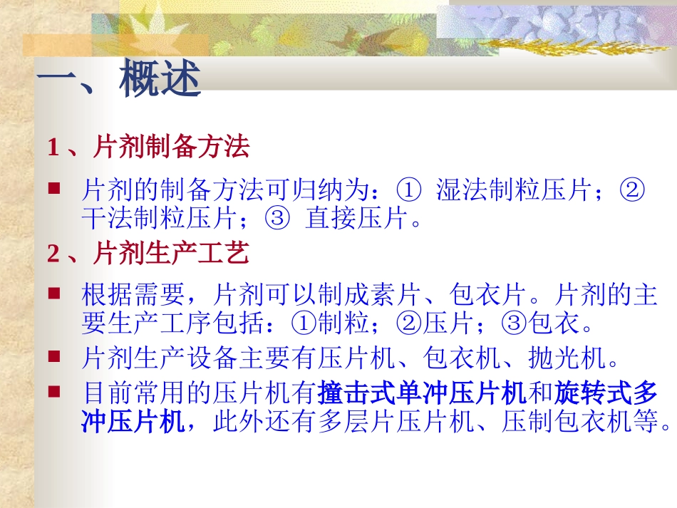 制药设备与工艺-第十八章_第2页