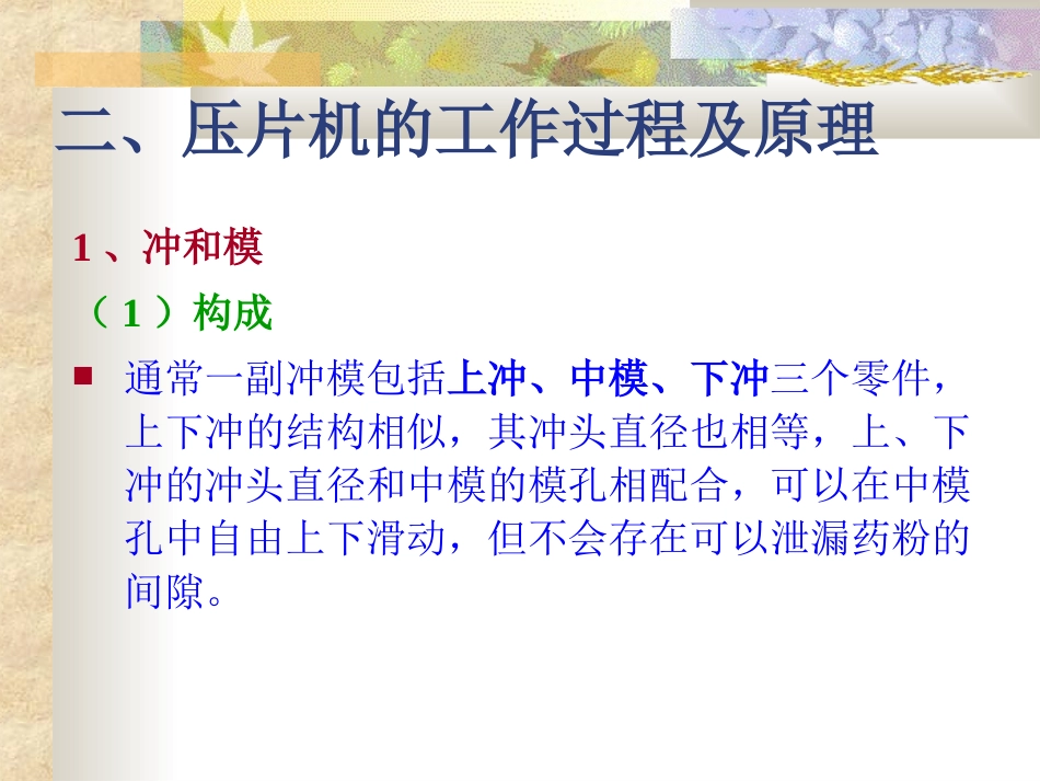 制药设备与工艺-第十八章_第3页