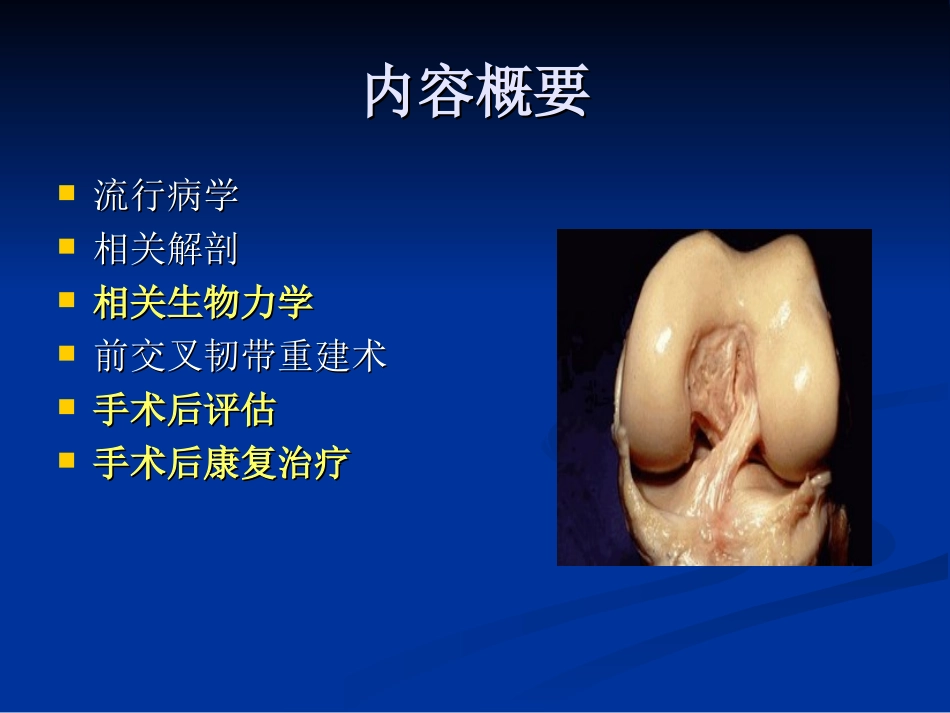 前交叉韧带重建术_第2页