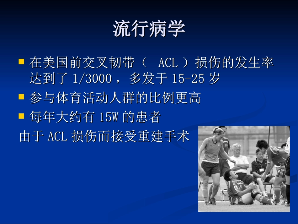 前交叉韧带重建术_第3页