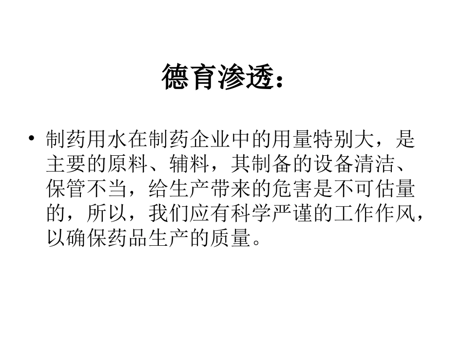 制药用水的制备_第2页