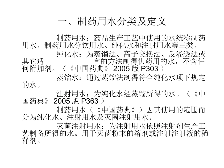 制药用水的制备_第3页
