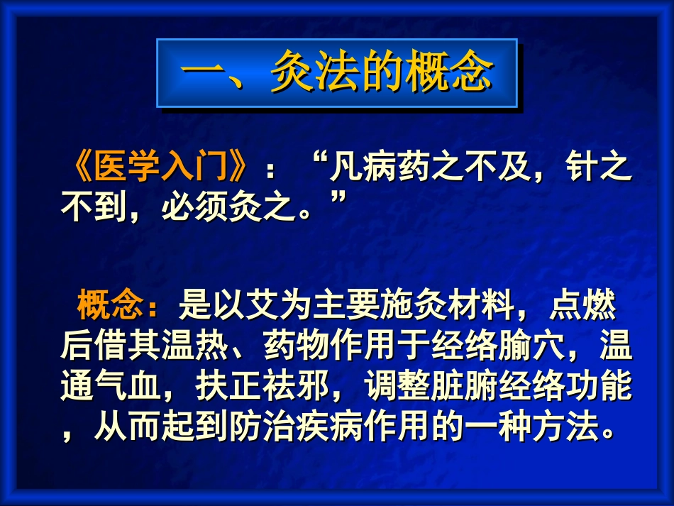 刺灸法-灸法、拔罐法_第3页