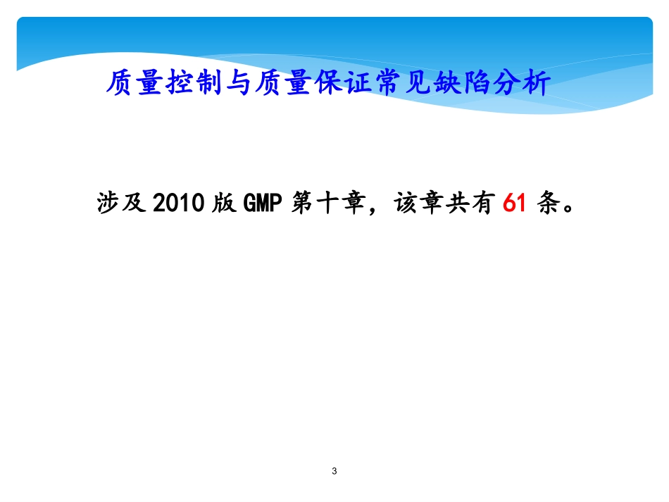 制药GMP概-论_第3页