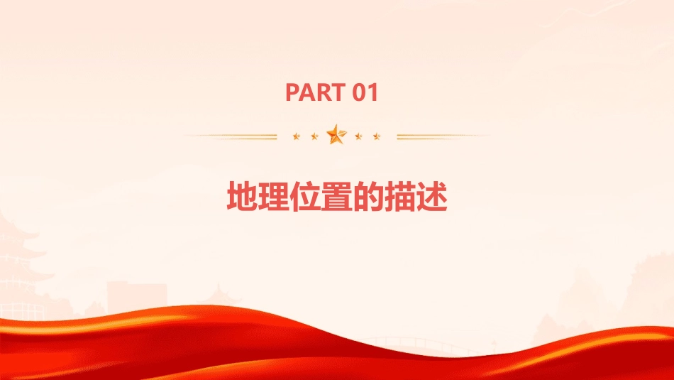 高考复习冲刺——地理位置的描述及评价课件_第3页