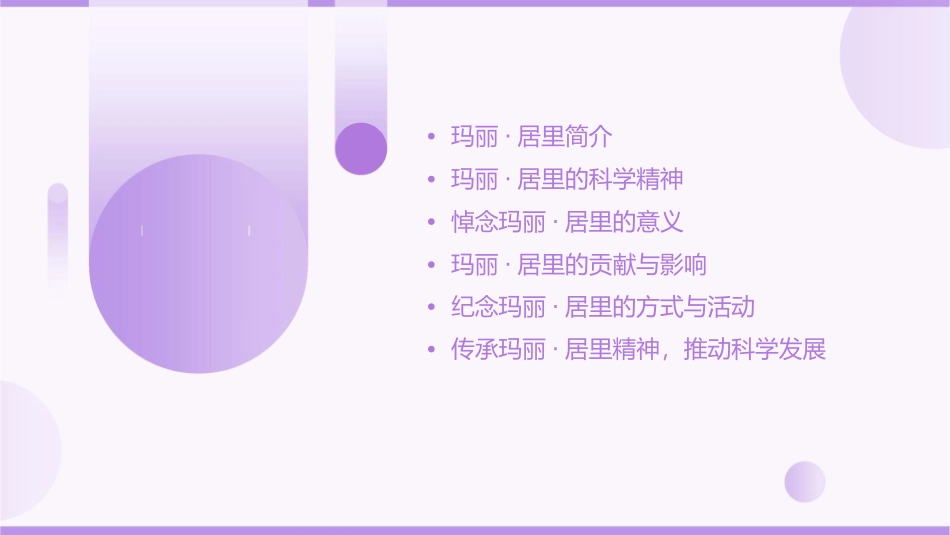 悼念玛丽居里上课课件_第2页