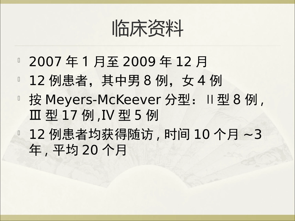 前交叉韧带胫骨止点撕脱性骨折_第2页