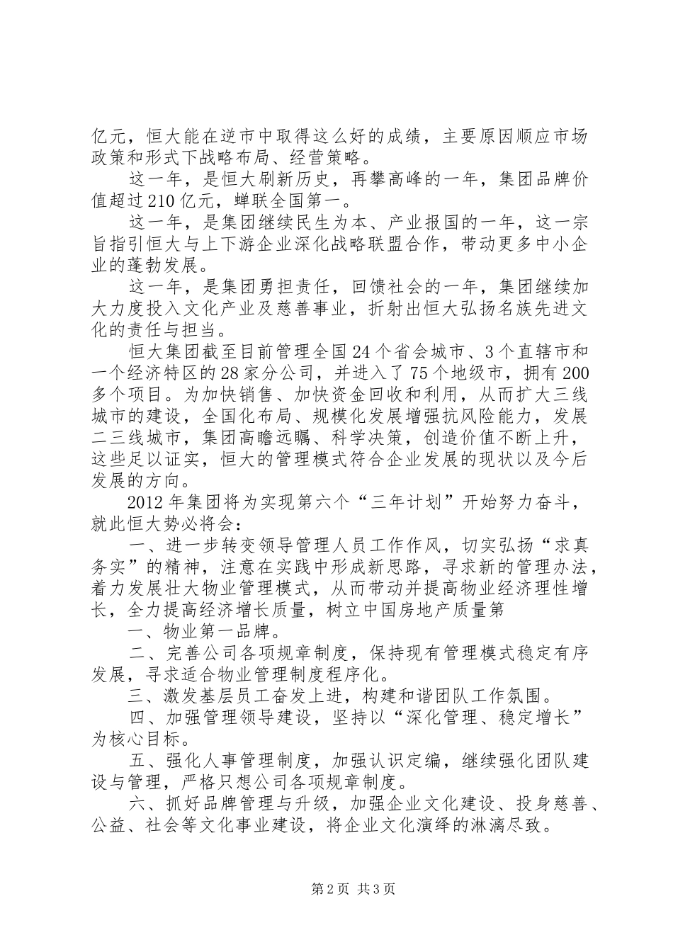 恒大报120期学习心得[精选]_第2页