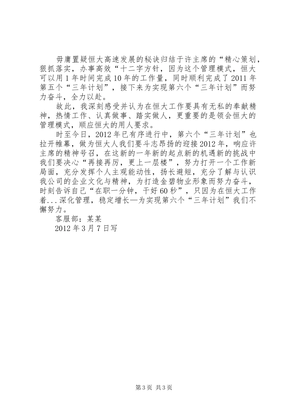 恒大报120期学习心得[精选]_第3页