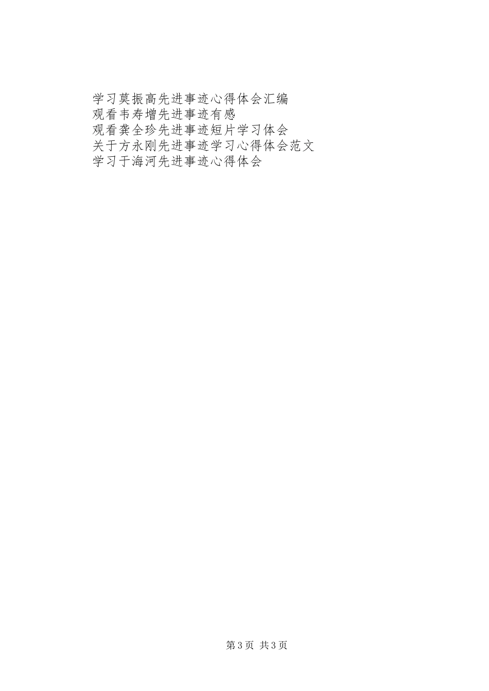 学习“村官”先进事迹心得体会_第3页