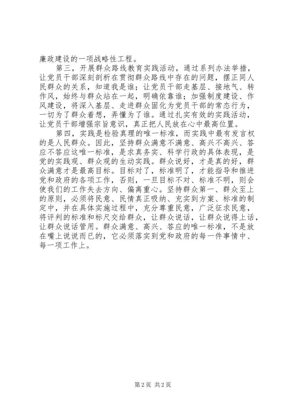 学习党的群众路线教育的几点心得体会_第2页