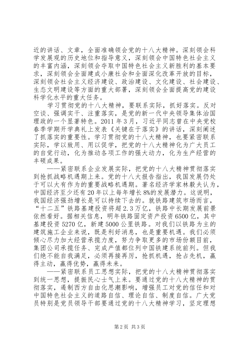 联系实际,谈谈学习安全教育的感受_第2页