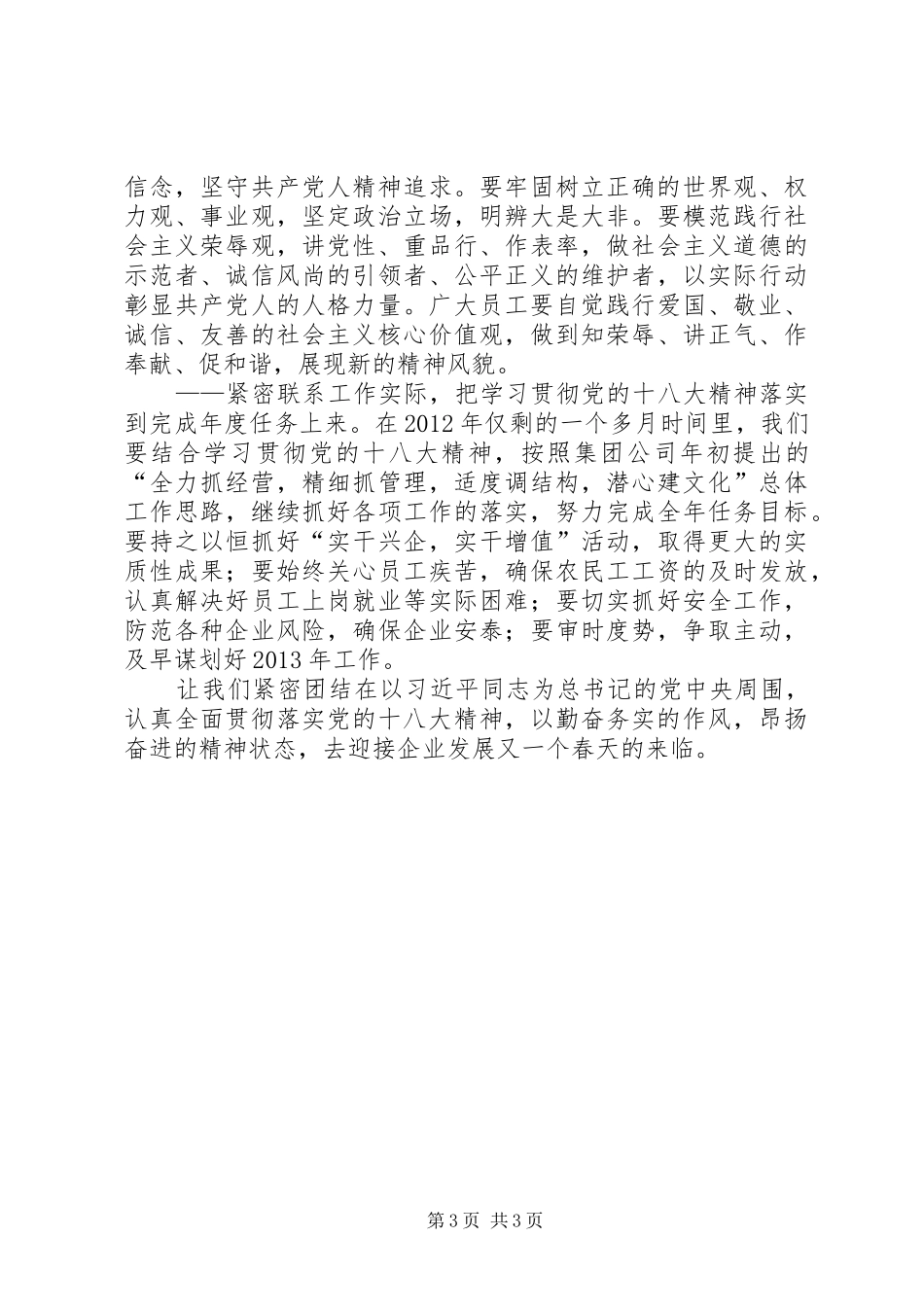 联系实际,谈谈学习安全教育的感受_第3页