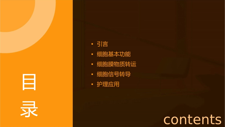 生理学 细胞基本功能细胞膜物质转运细胞信号转导护理课件_第2页