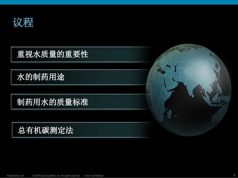 制药用水和总有机碳测定详解_第2页