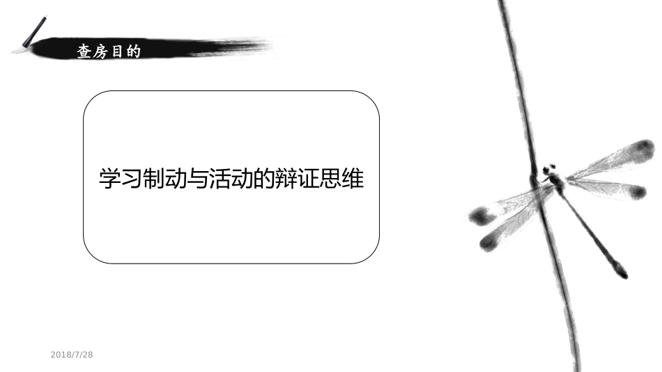 制动与活动教学查房_第2页