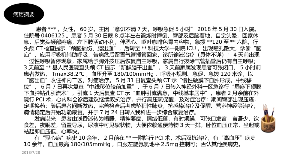 制动与活动教学查房_第3页
