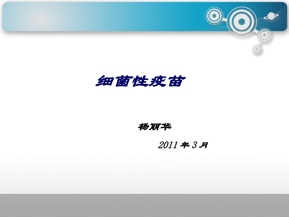 制备了伤寒Vi多糖疫苗_第1页