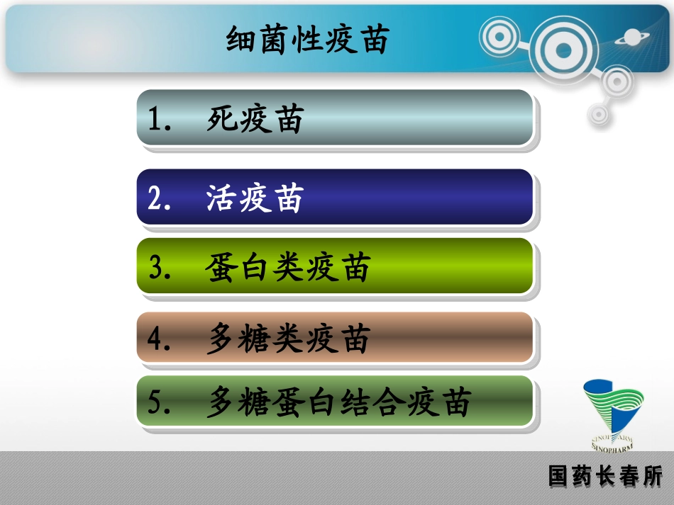 制备了伤寒Vi多糖疫苗_第2页