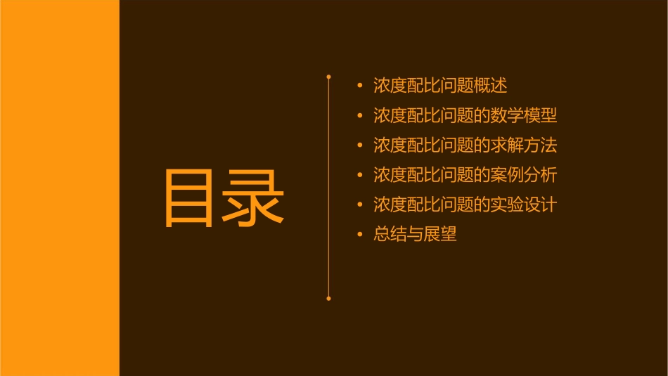浓度配比问题课件_第2页