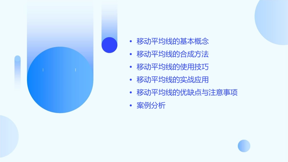 移动平均线合成以及使用技巧课件_第2页