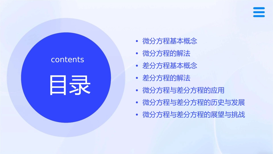 微分方程和差分方程方法课件_第2页