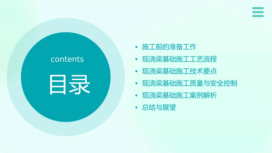 现浇梁基础施工课件_第2页
