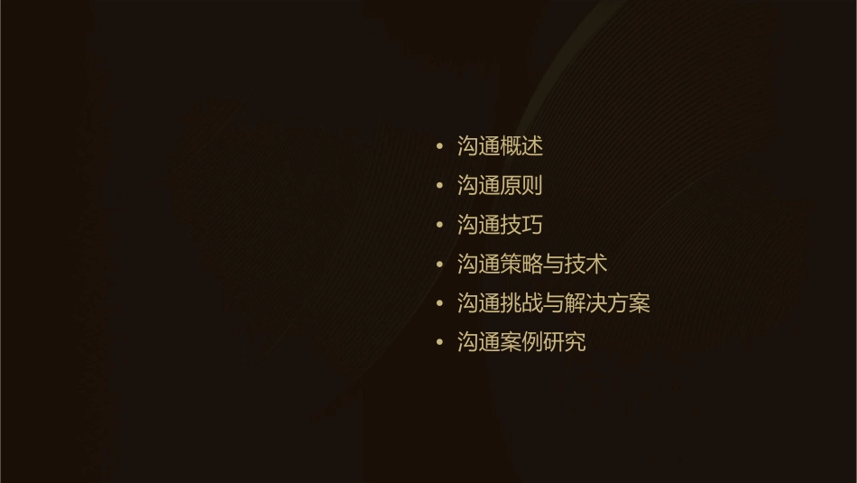 沟通的原则与技巧通用课件_第2页