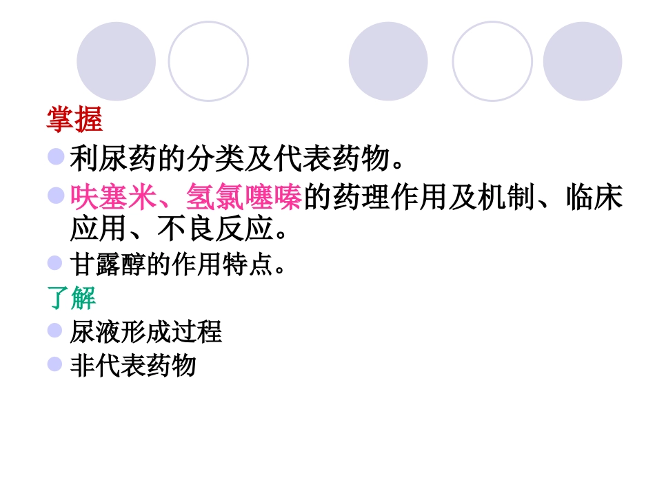 利尿药和脱水药-33_第2页