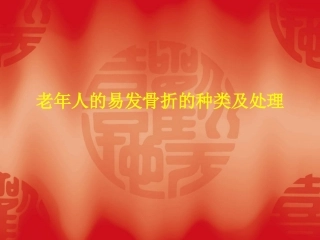 利于骨痂形成促进骨折愈合