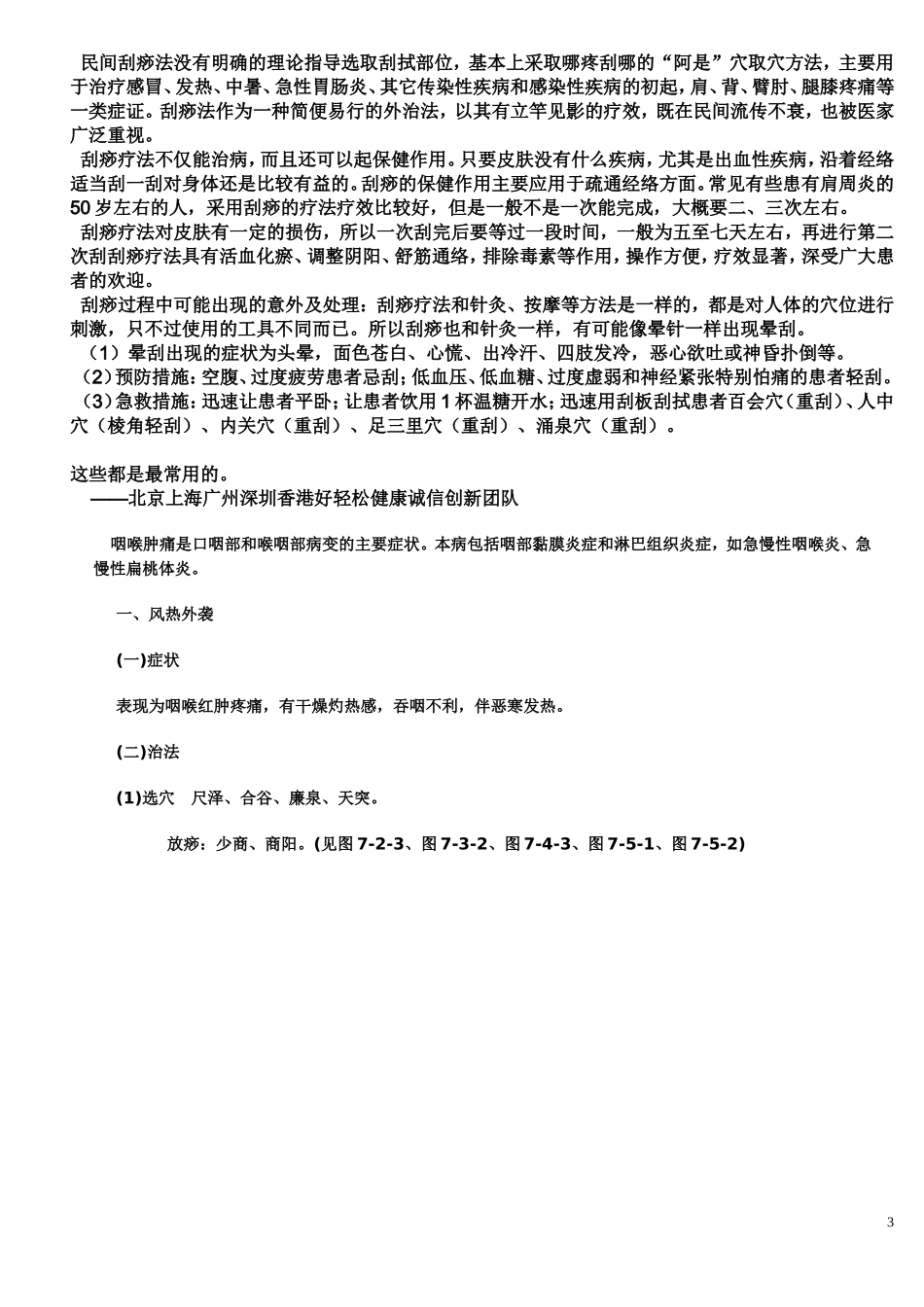 刮痧注意事项及疗法_第3页