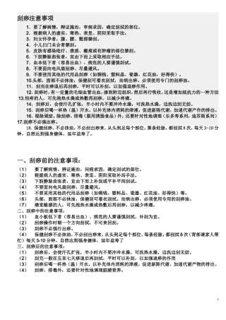 刮痧注意事项及疗法