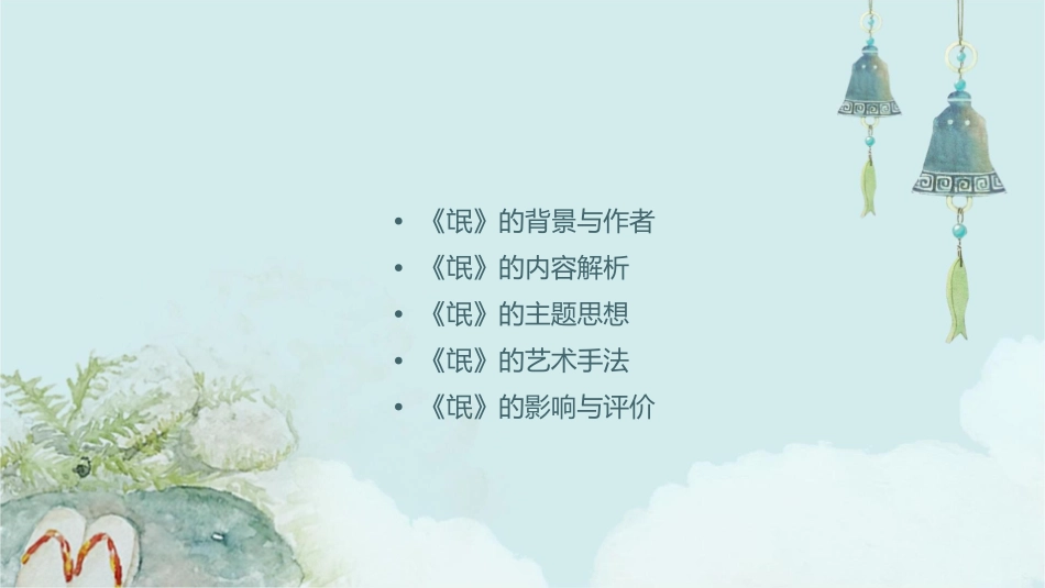 诗经《氓》上课用讲解课件_第2页