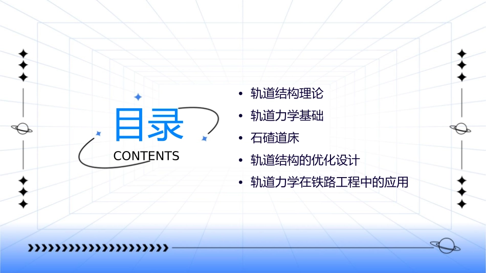轨道结构理论与轨道力学(石碴道床)课件_第2页