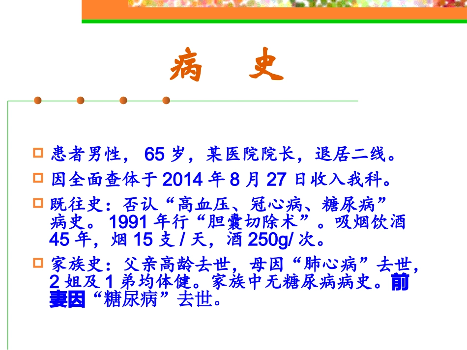 初诊2型糖尿病病例分享_第2页